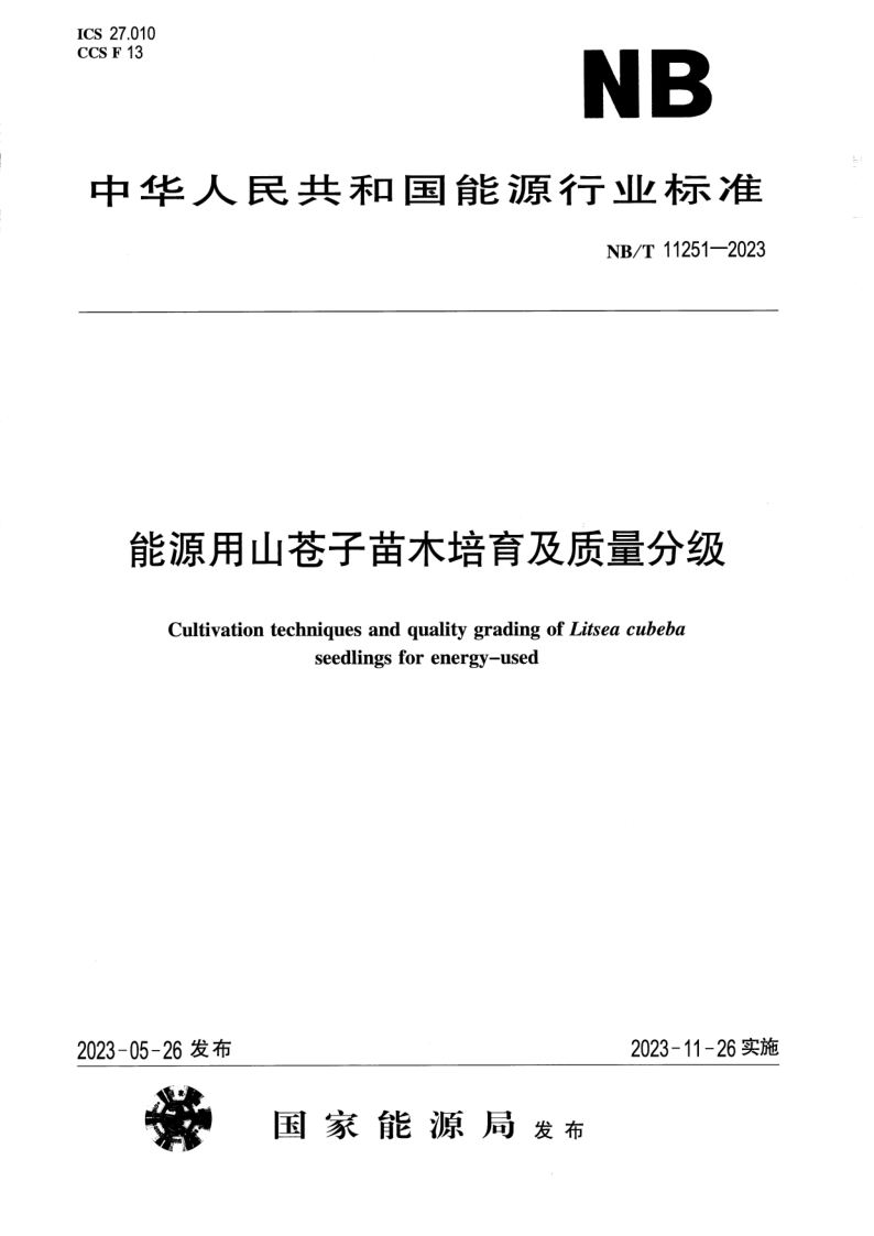 NB_T 11251-2023.png