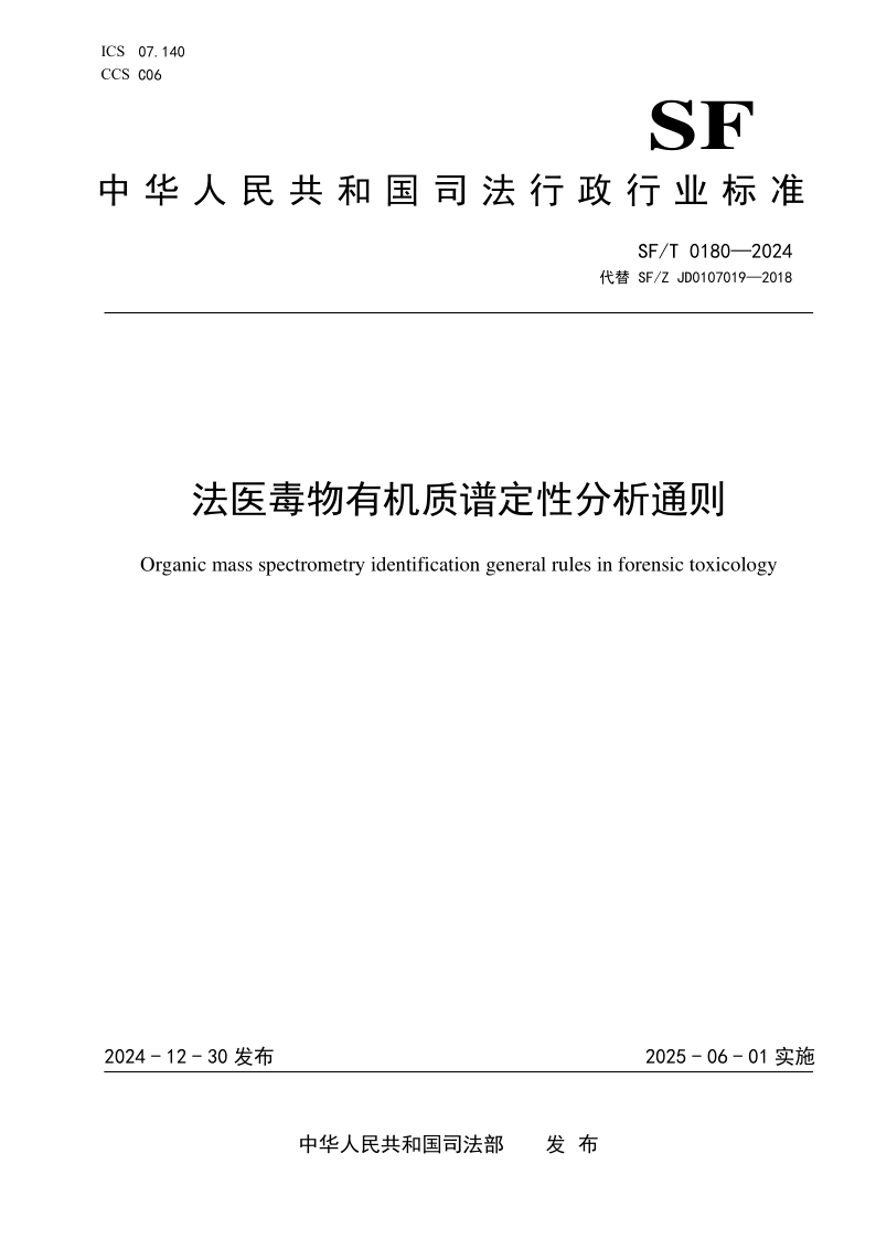SF_T 0180-2024.png