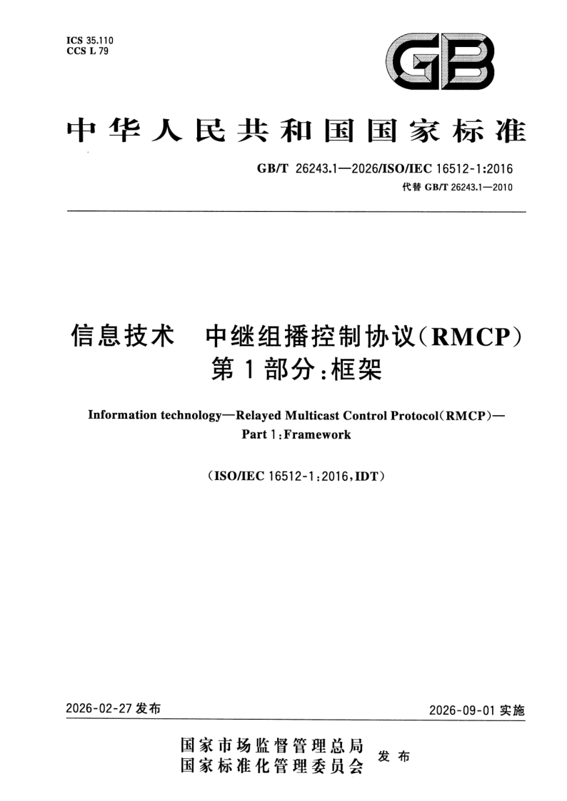 GB_T 26243.1-2026.png