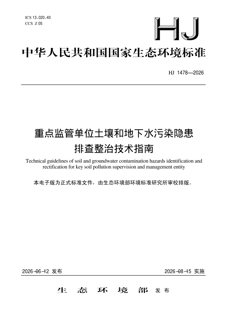 HJ 1478-2026.png