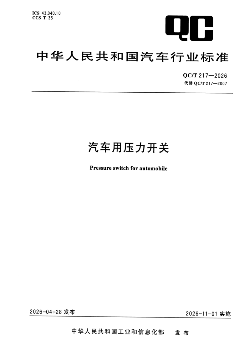QC_T 217-2026.png