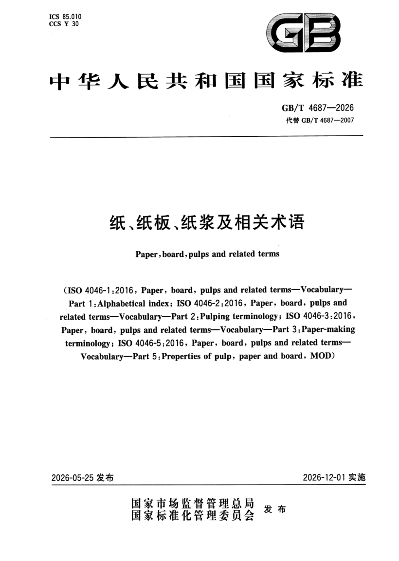 GB_T 4687-2026.png