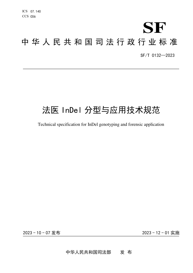 SF_T 0132-2023.png