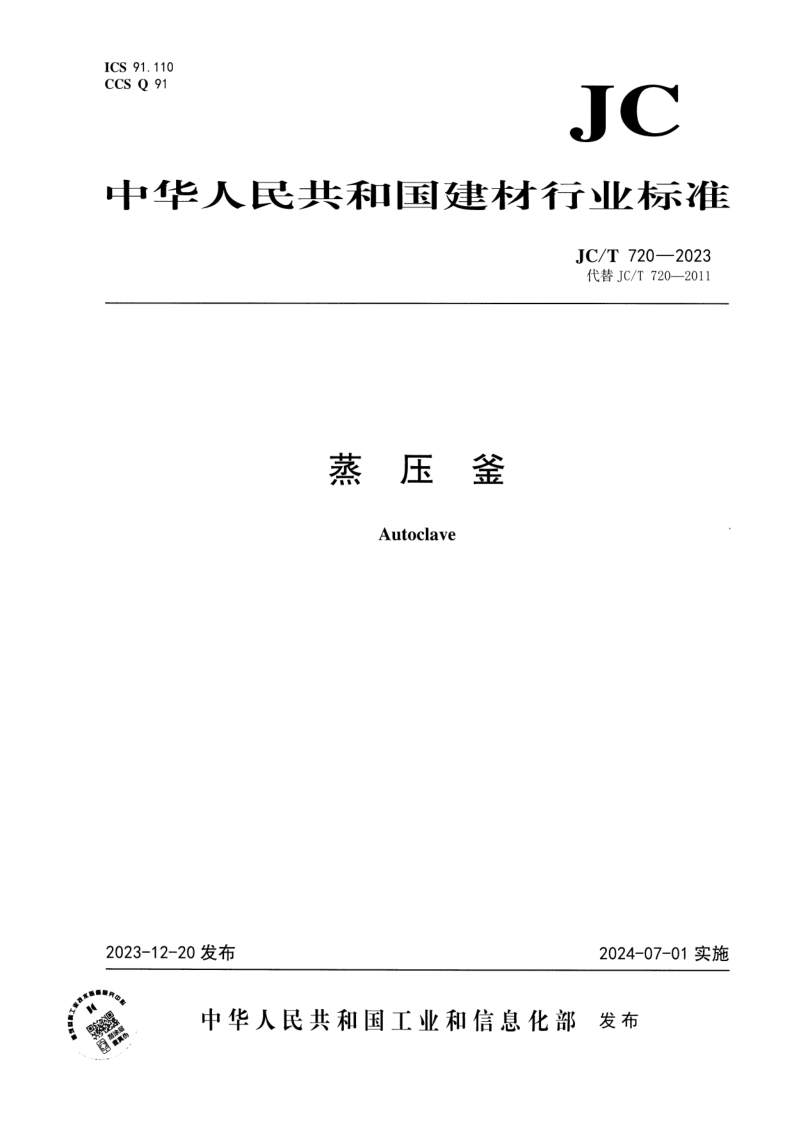 JC_T 720-2023.png