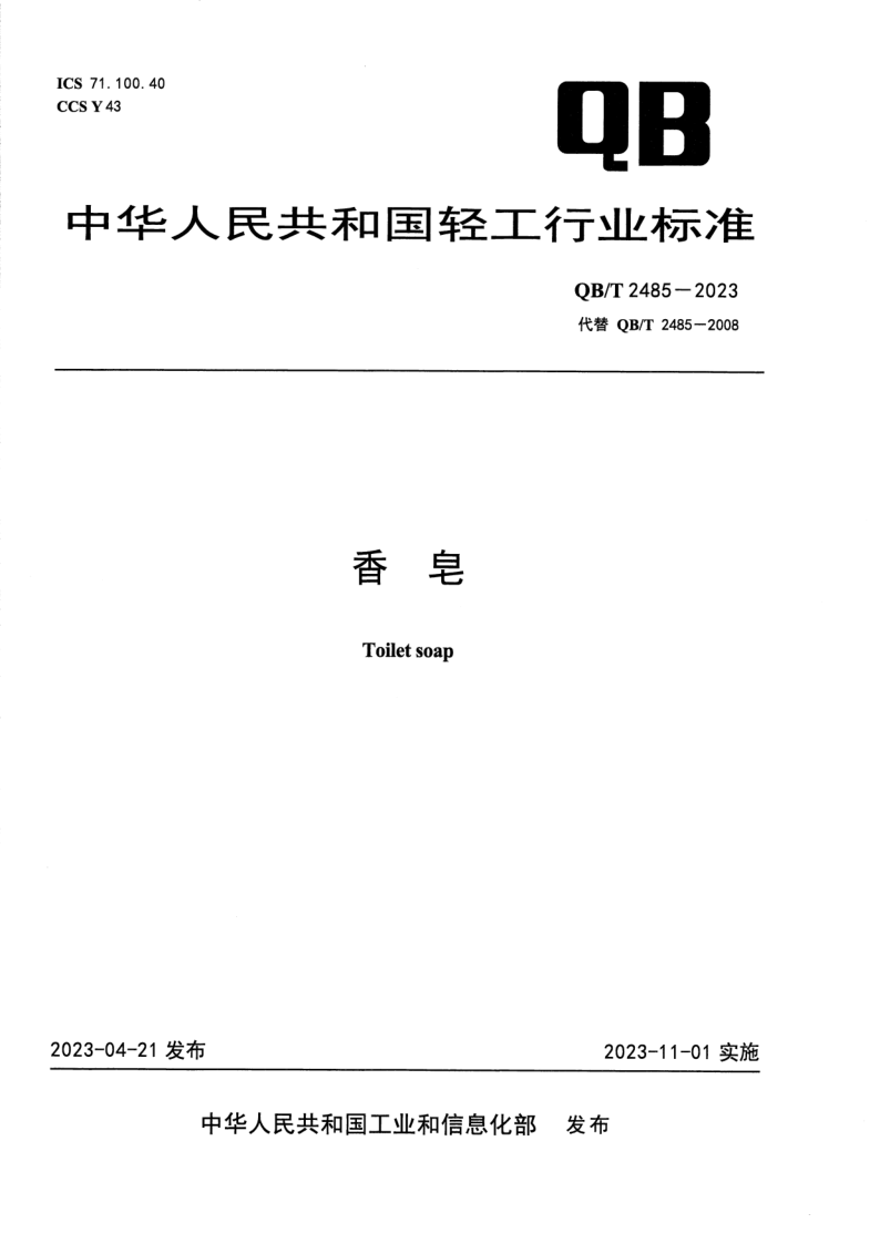 QB_T 2485-2023.png