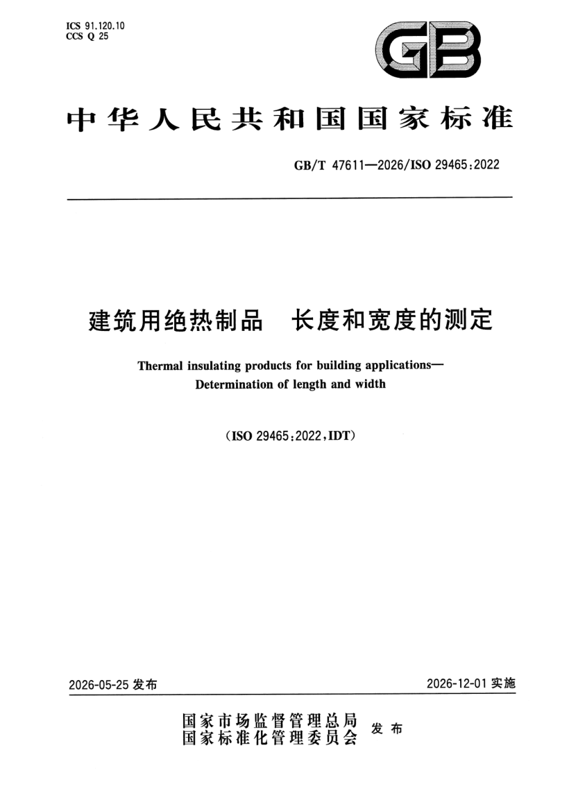 GB_T 47611-2026.png