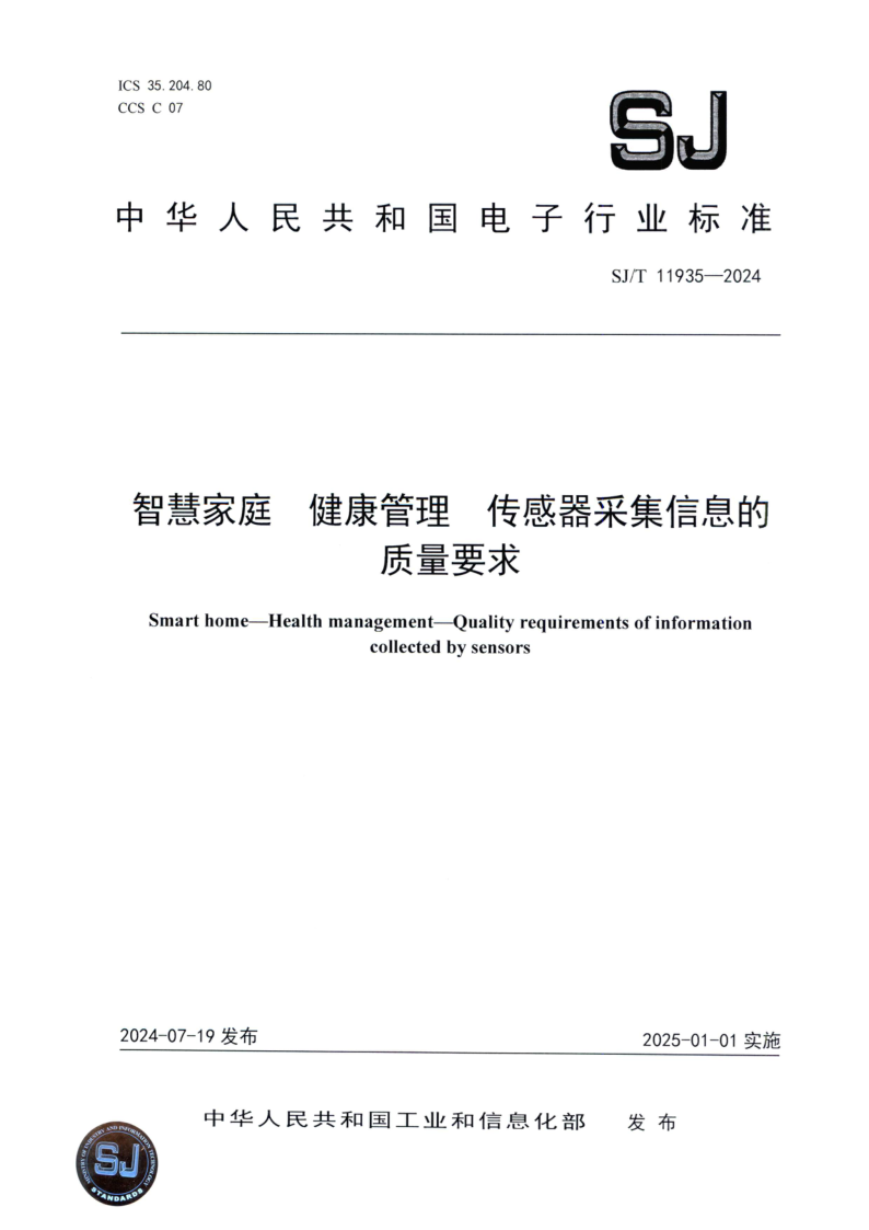 SJ_T 11935-2024.png