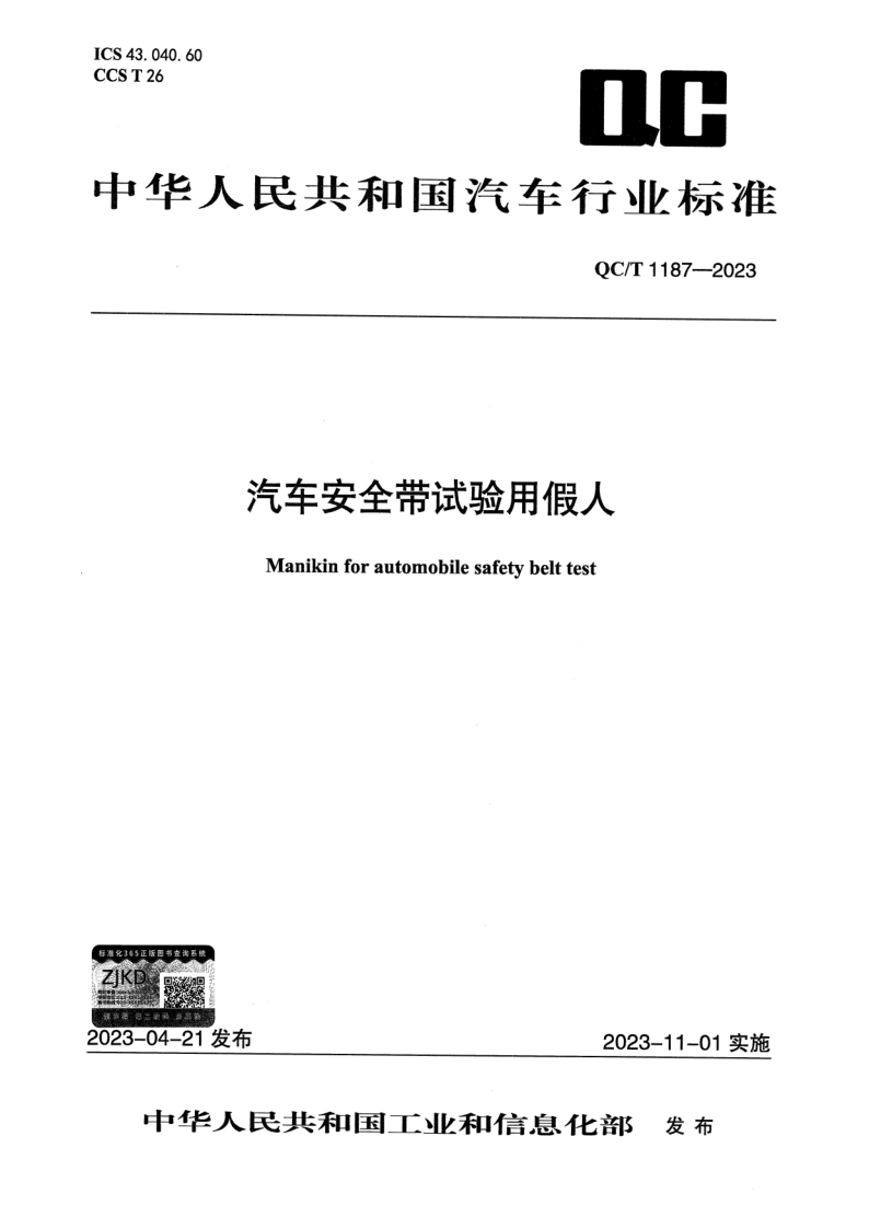 QC_T 1187-2023.png