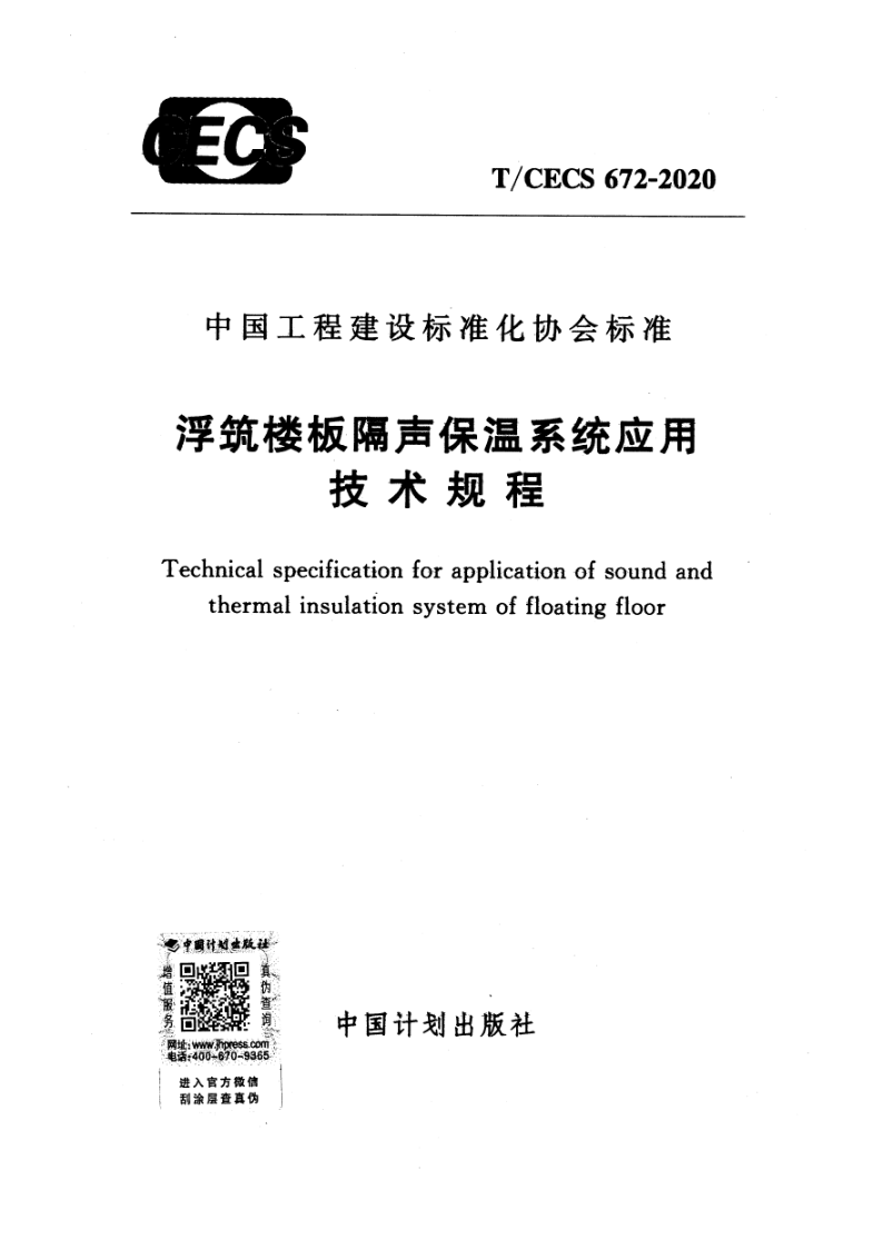 T_CECS 672-2020.png