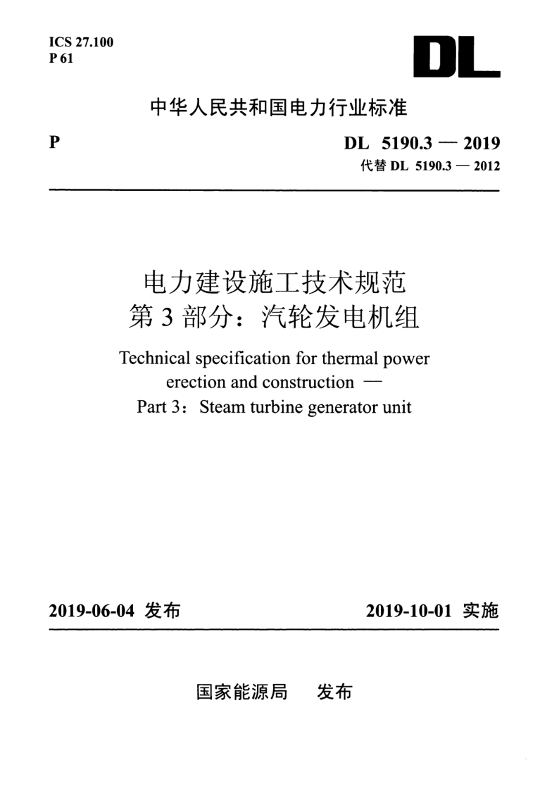 DL 5190.3-2019.png