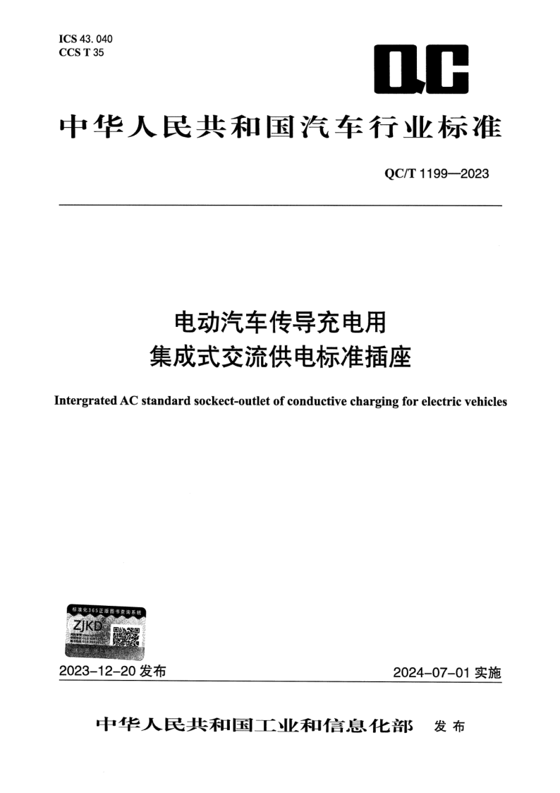 QC_T 1199-2023.png