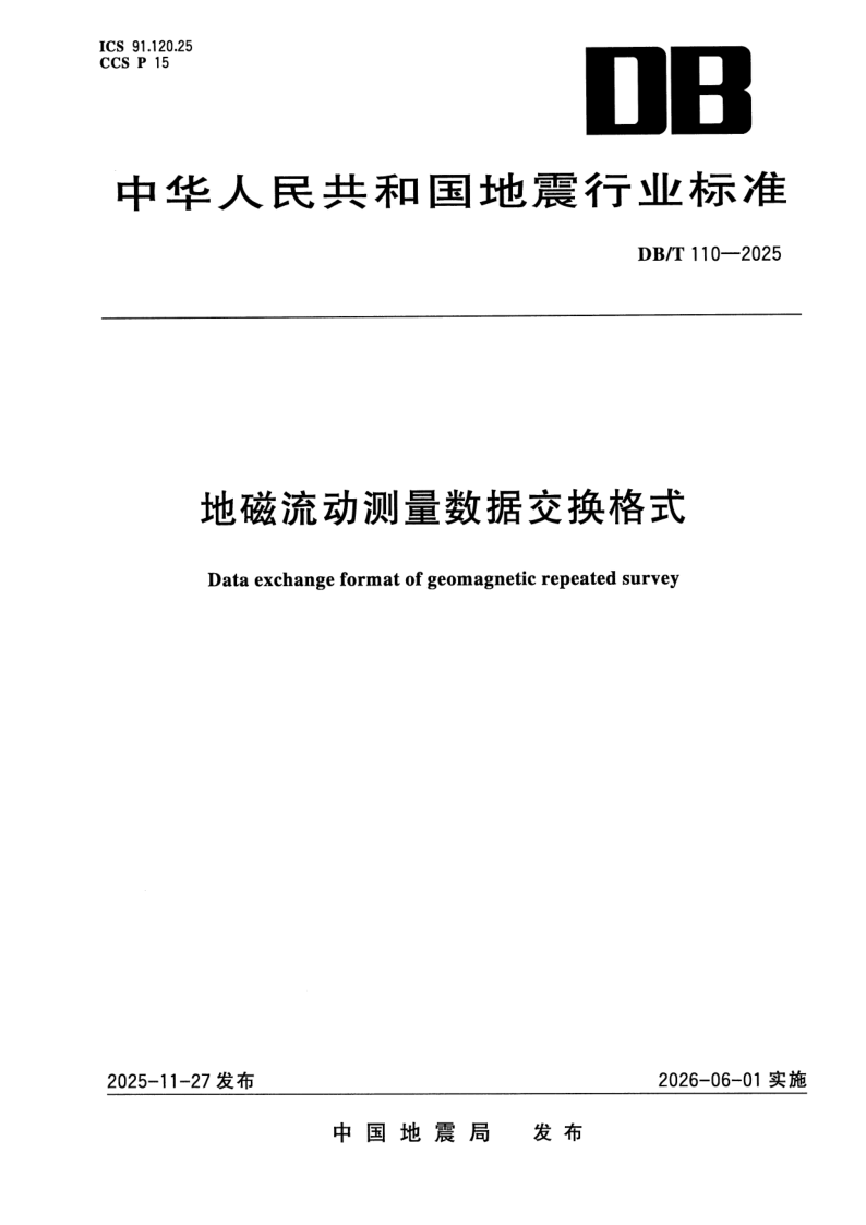 DB_T 110-2025.png