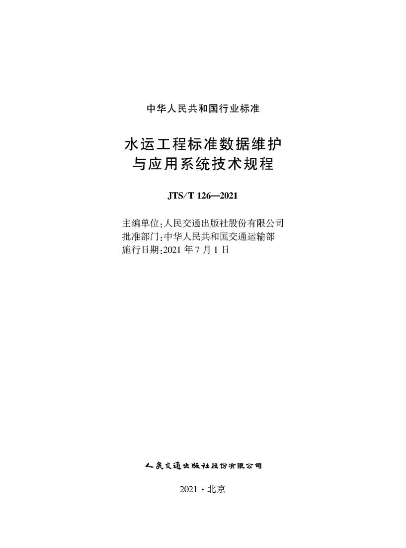 JTS_T 126-2021.png