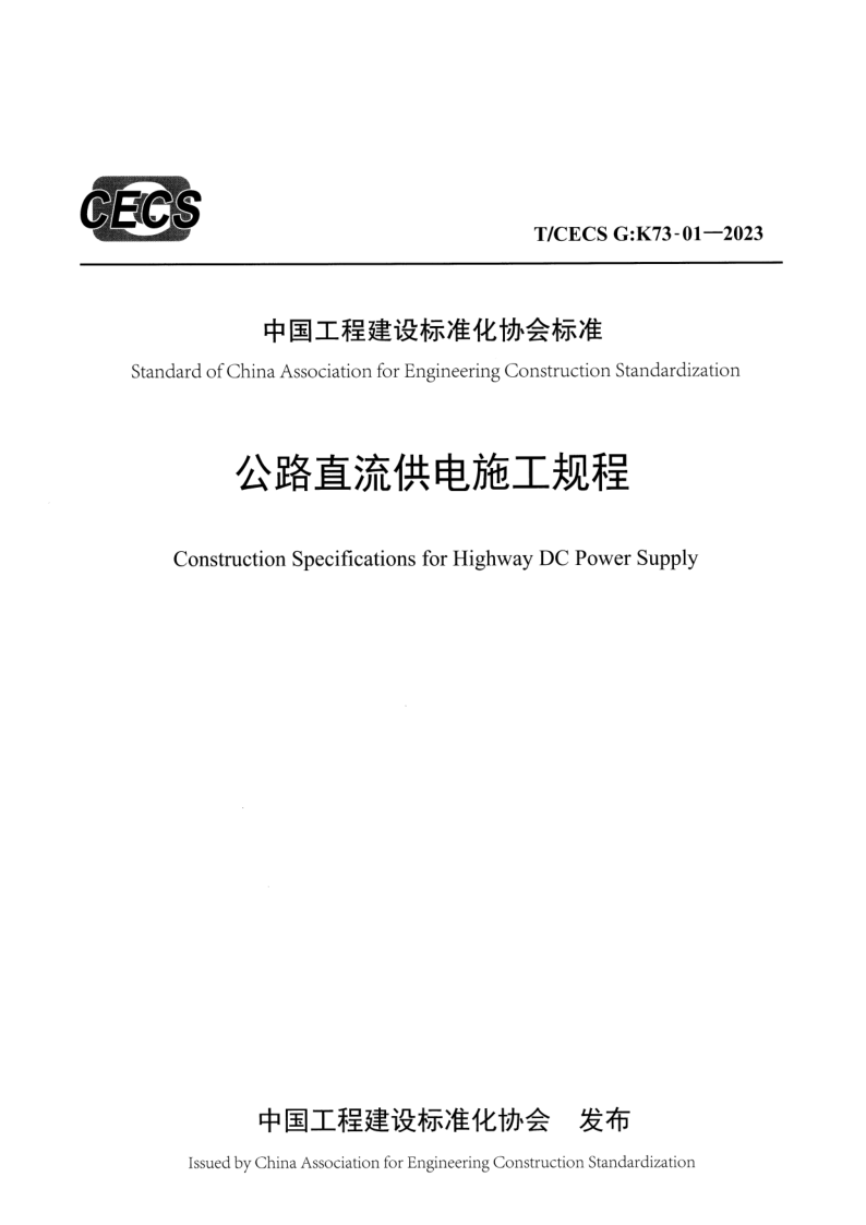 T_CECS G-K73-01-2023.png