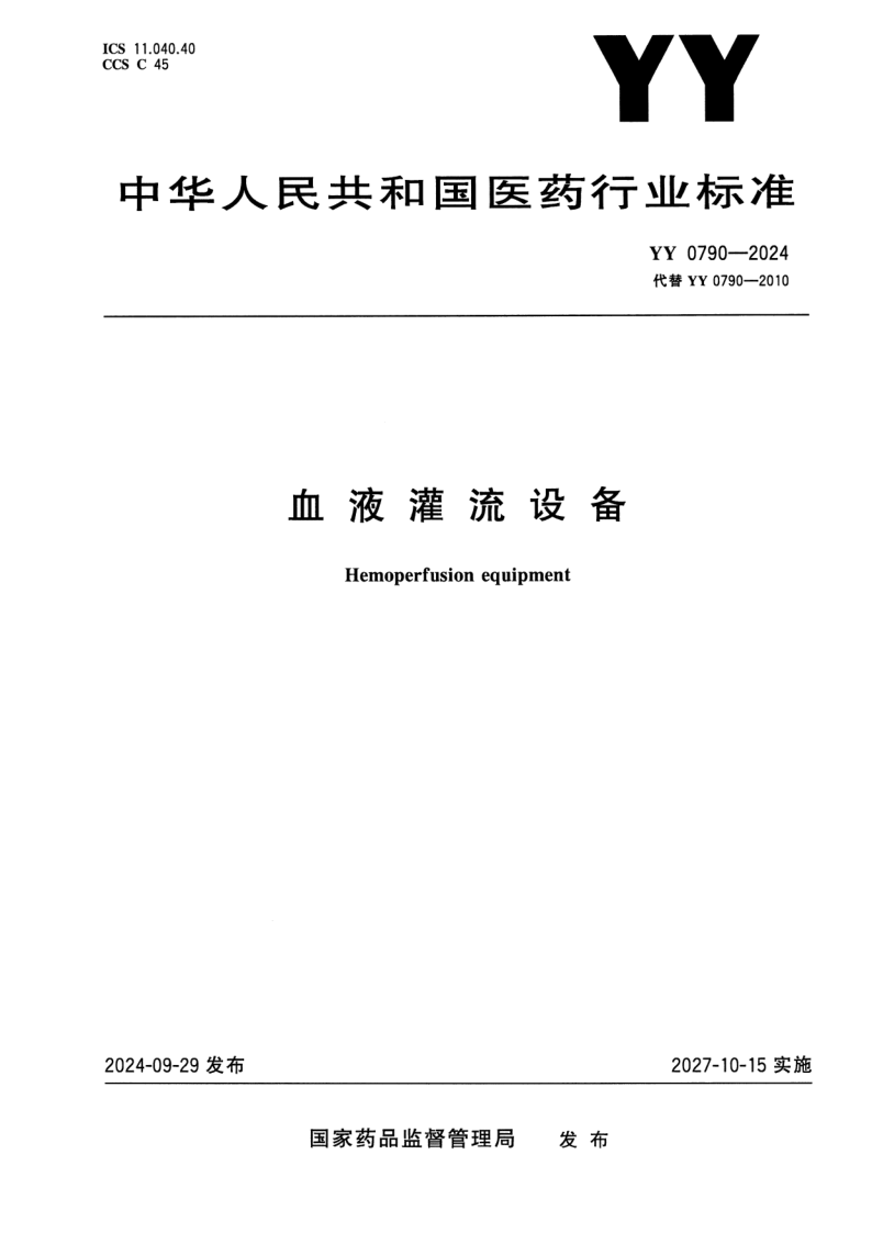 YY 0790-2024.png