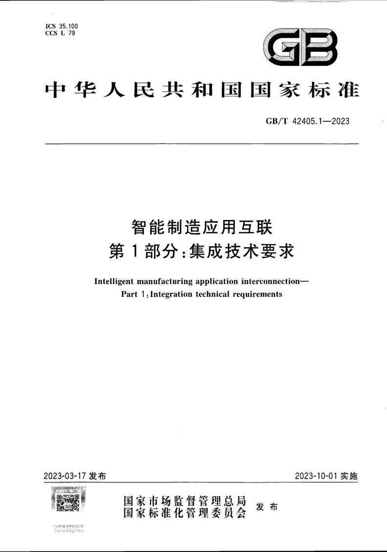GB_T 42405.1-2023.png