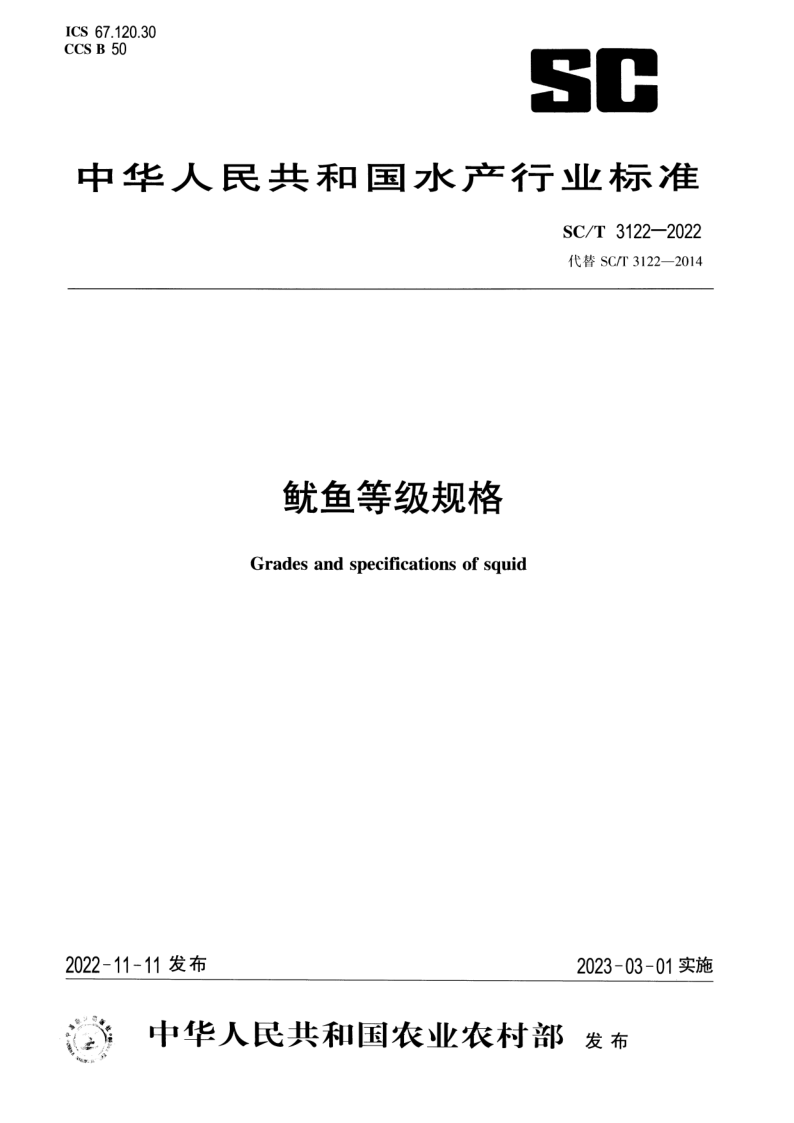 SC_T 3122-2022.png