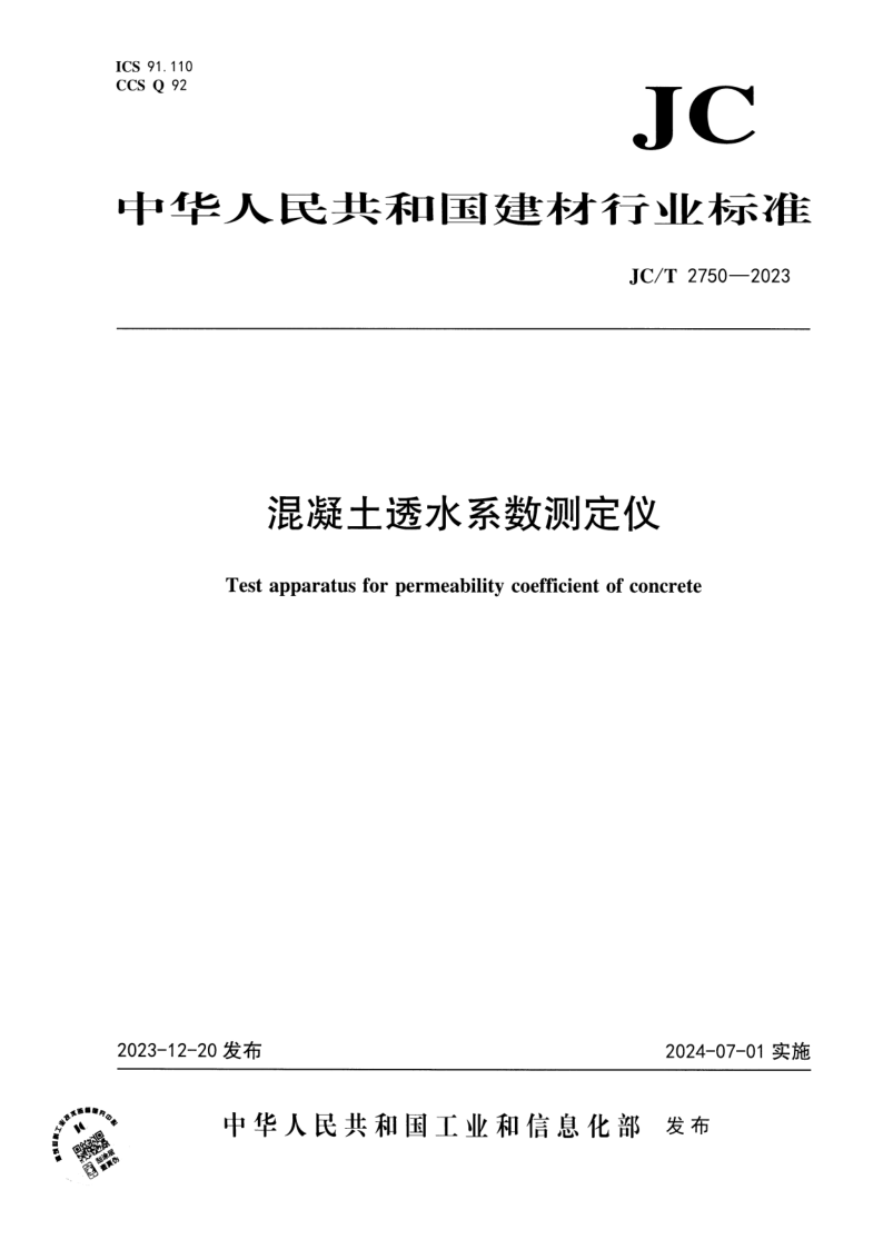JC_T 2750-2023.png