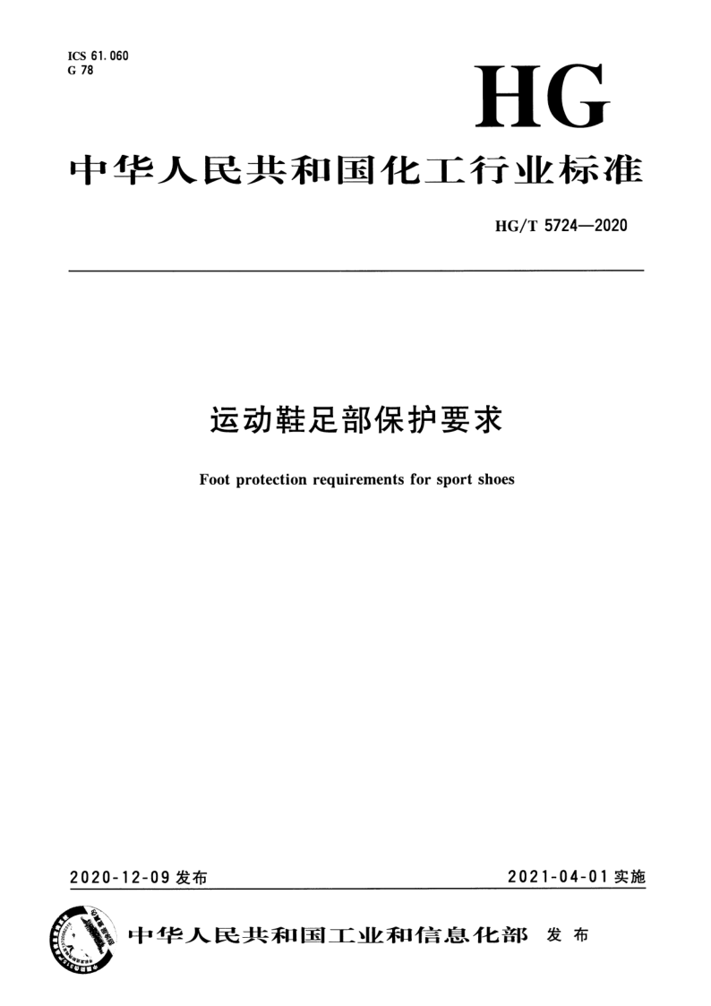 HG_T 5724-2020.png