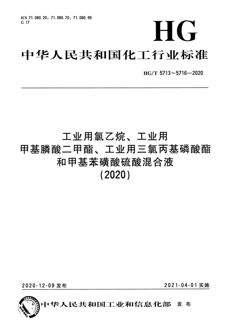 HG_T 5713-2020.png