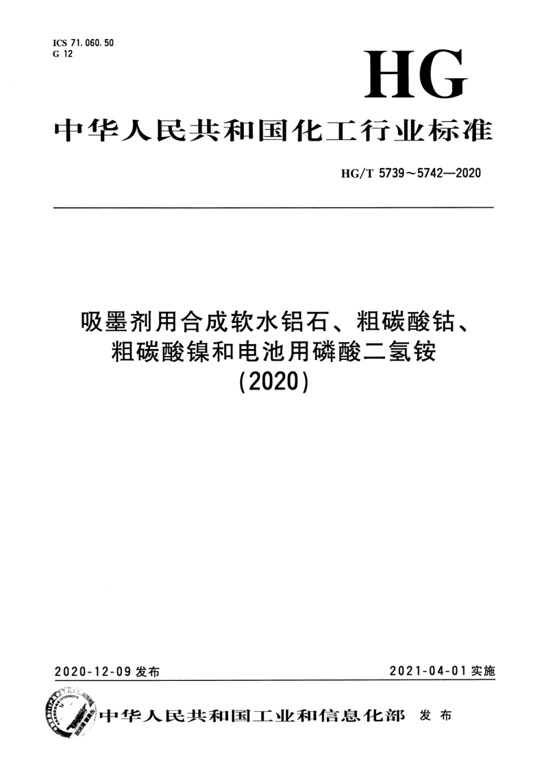 HG_T 5739-2020.png
