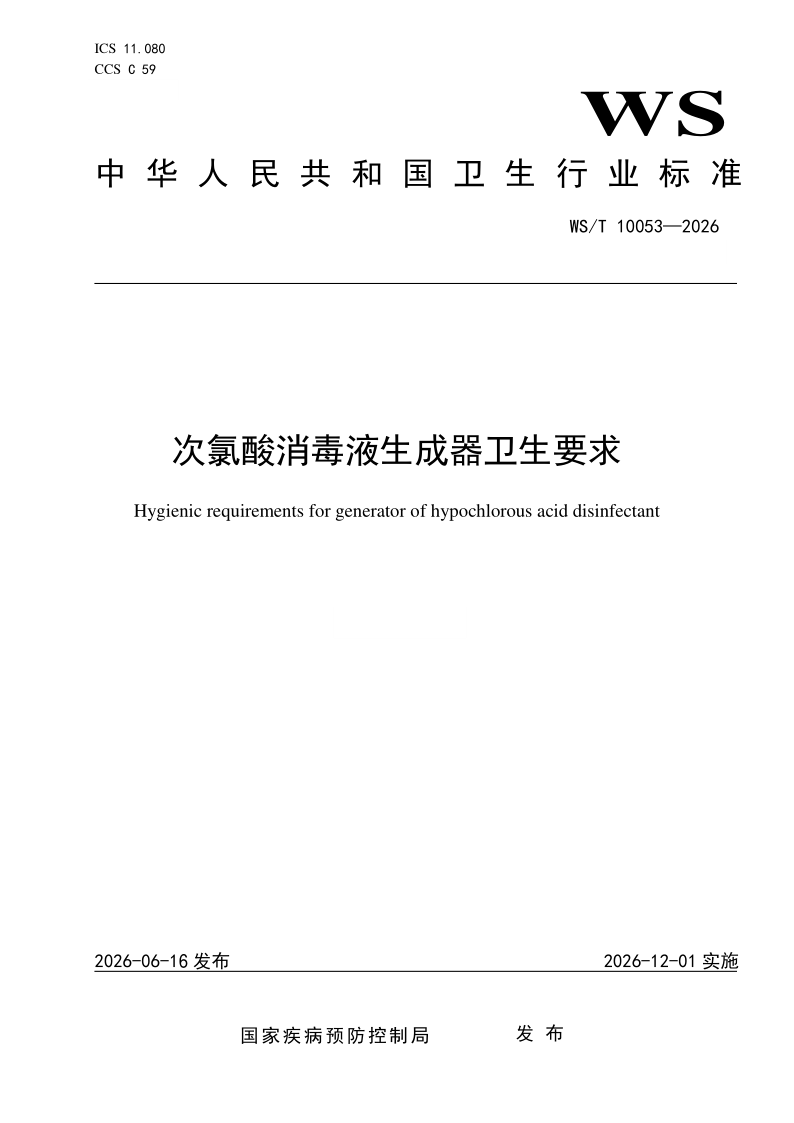 WS_T 10053-2026.png