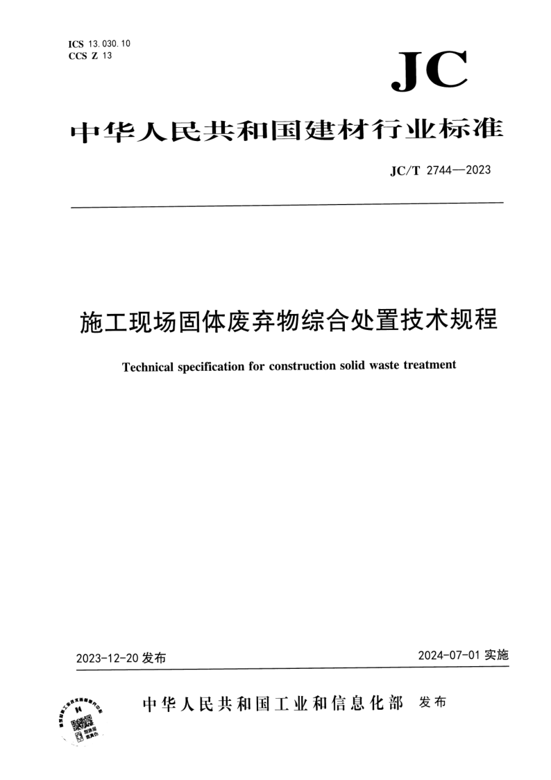 JC_T 2744-2023.png
