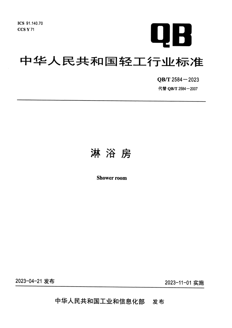 QB_T 2584-2023.png