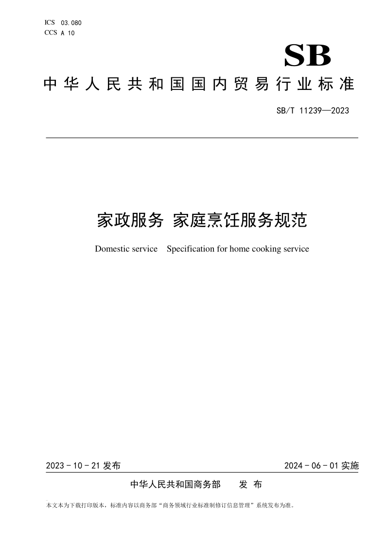 SB_T 11239-2023.png