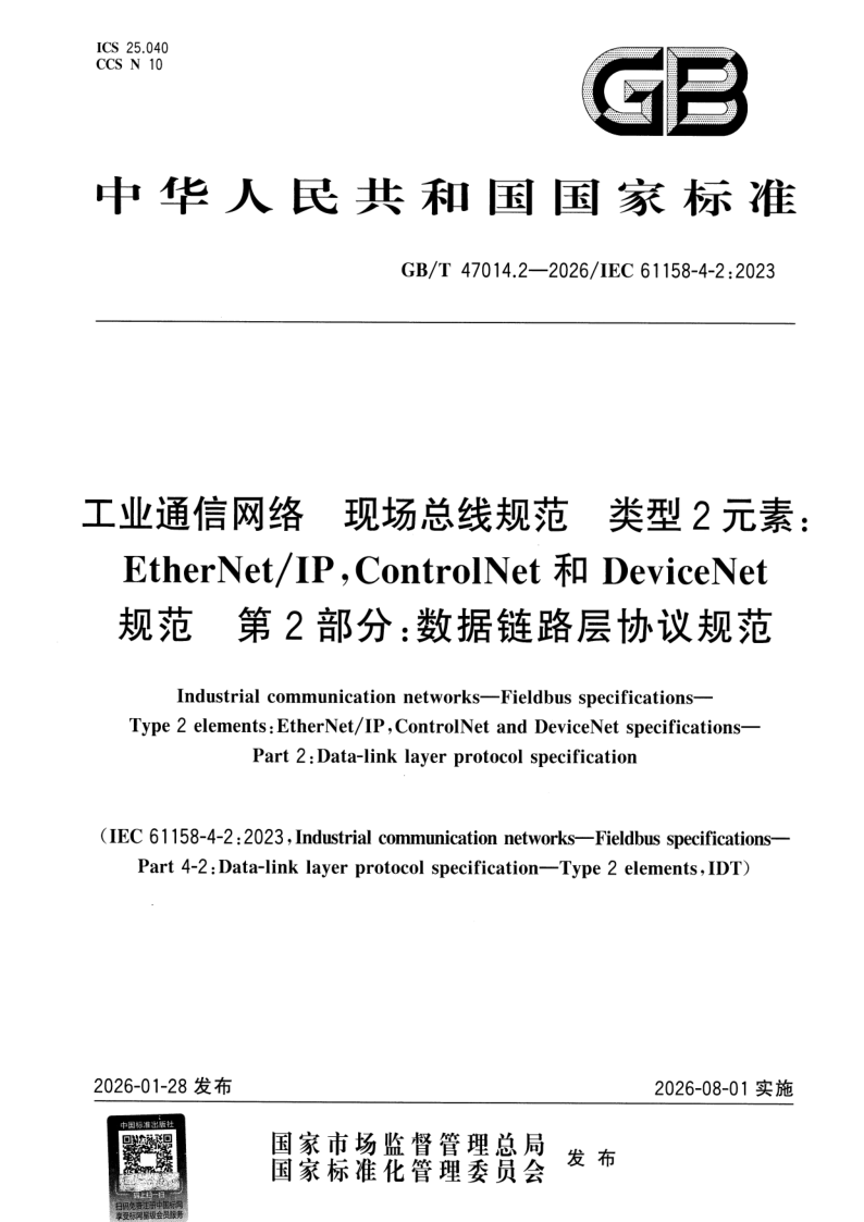 GB_T 47014.2-2026.png