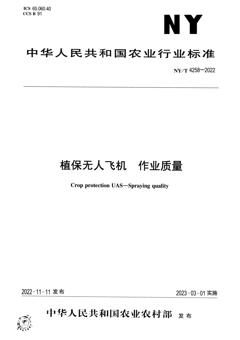 NY_T 4258-2022.png