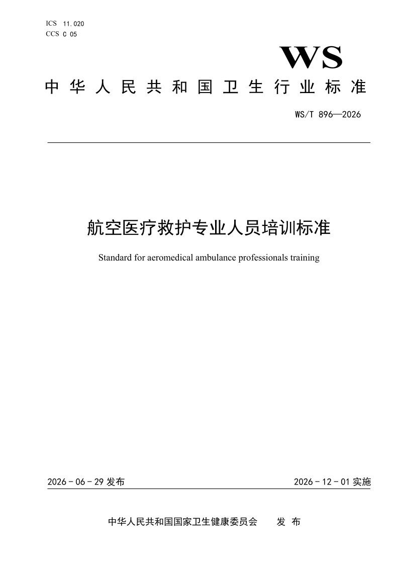 WS_T 896-2026.png