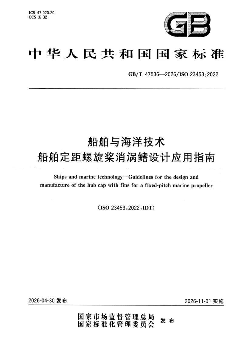 GB_T 47536-2026.png