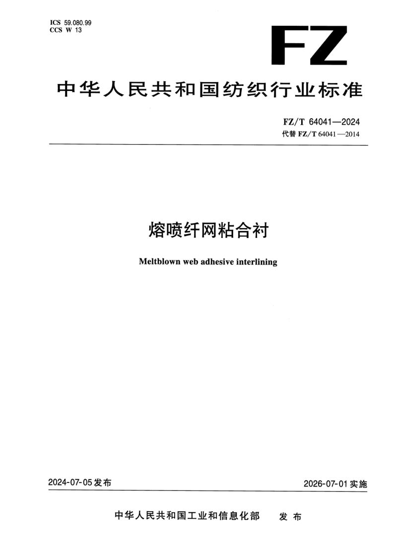 FZ_T 64041-2024.png