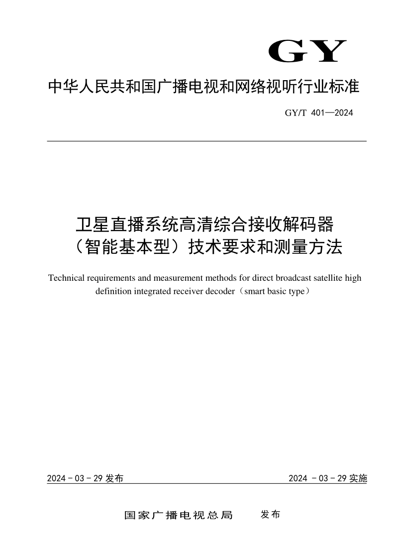 GY_T 401-2024.png