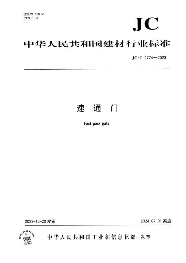 JC_T 2774-2023.png