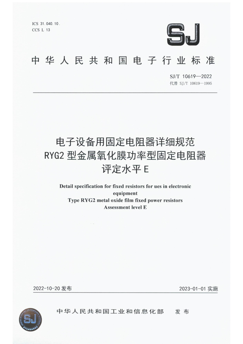 SJ_T 10619-2022.png