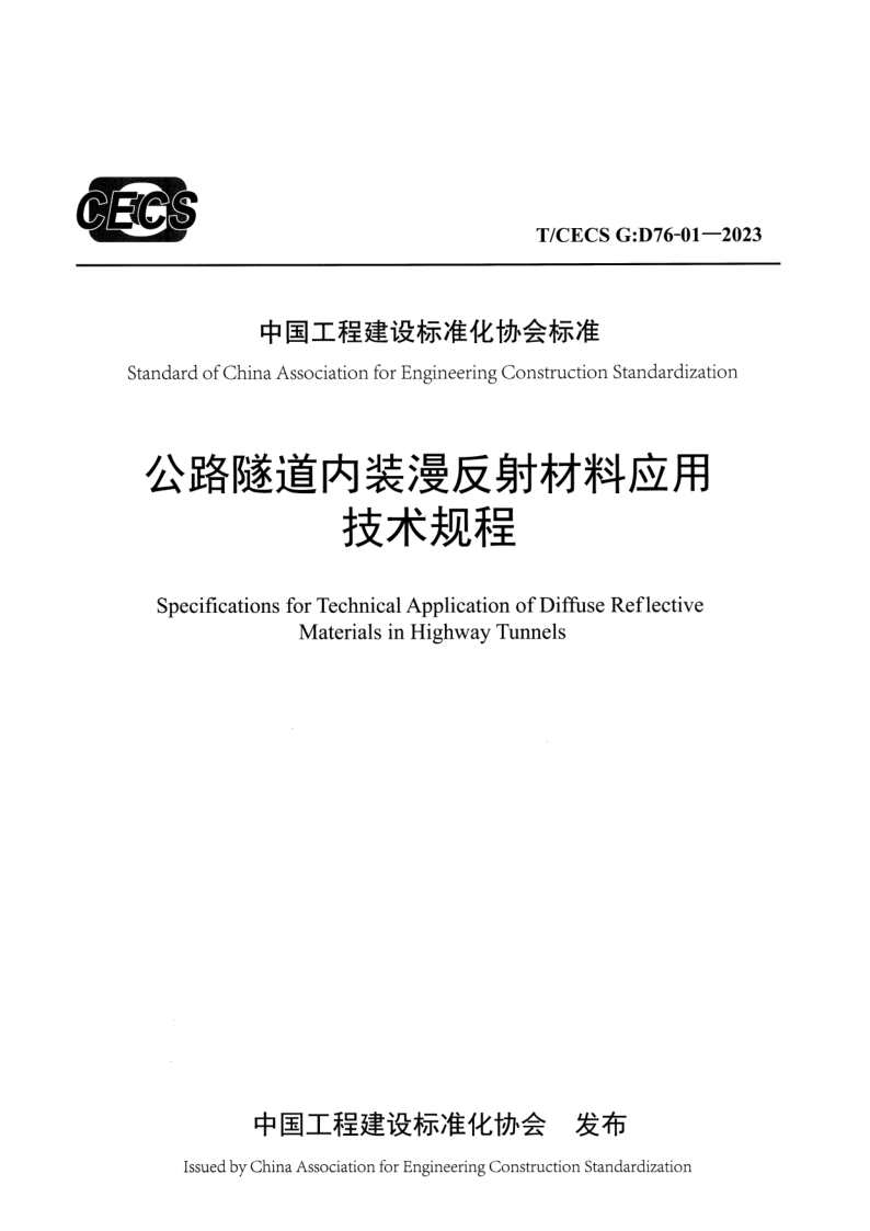 T_CECS G：D76-01-2023.png
