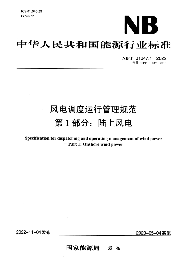 NB_T 31047.1-2022.png