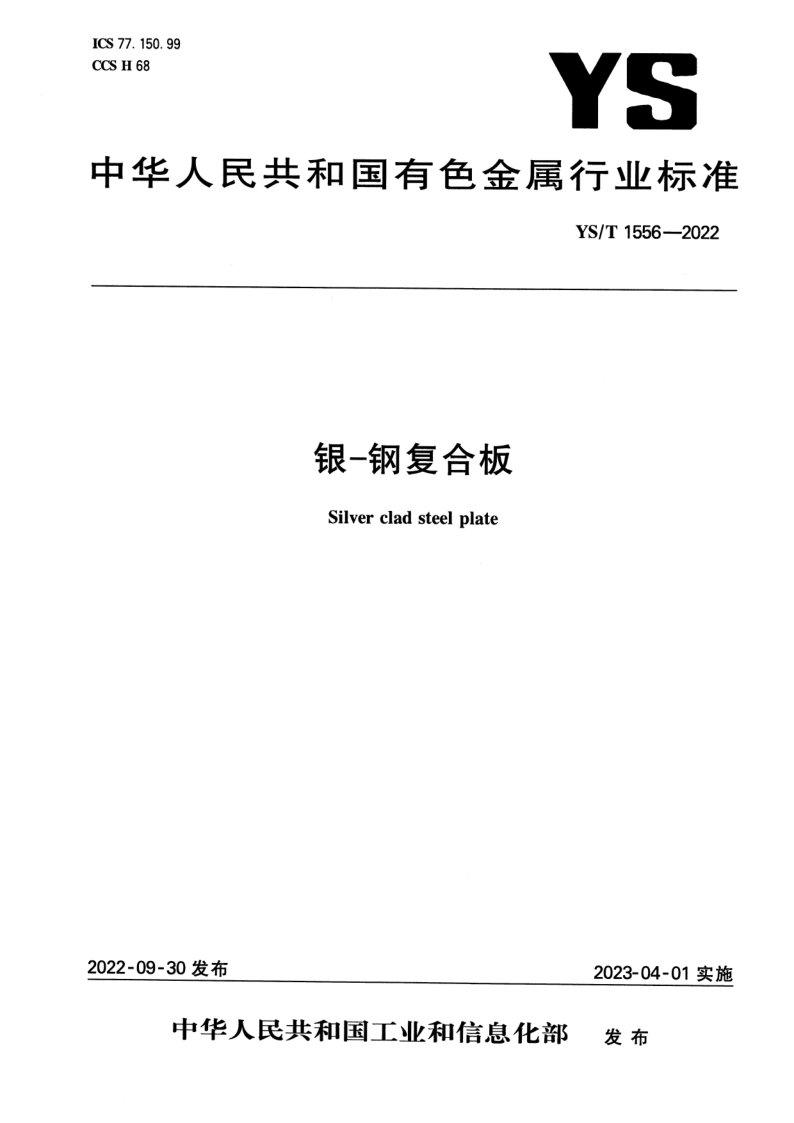 YS_T 1556-2022.png