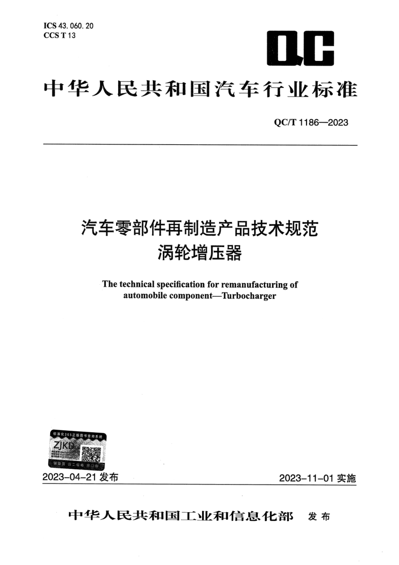 QC_T 1186-2023.png