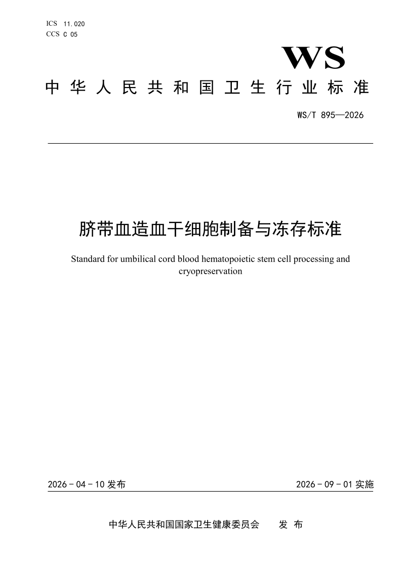 WS_T 895-2026.png