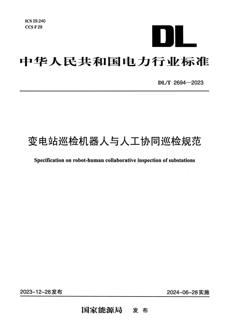 DL_T 2694-2023.png