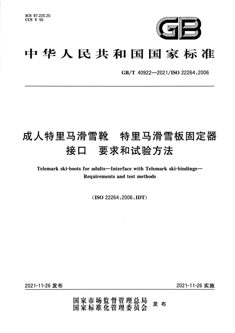 GB_T 40922-2021.png