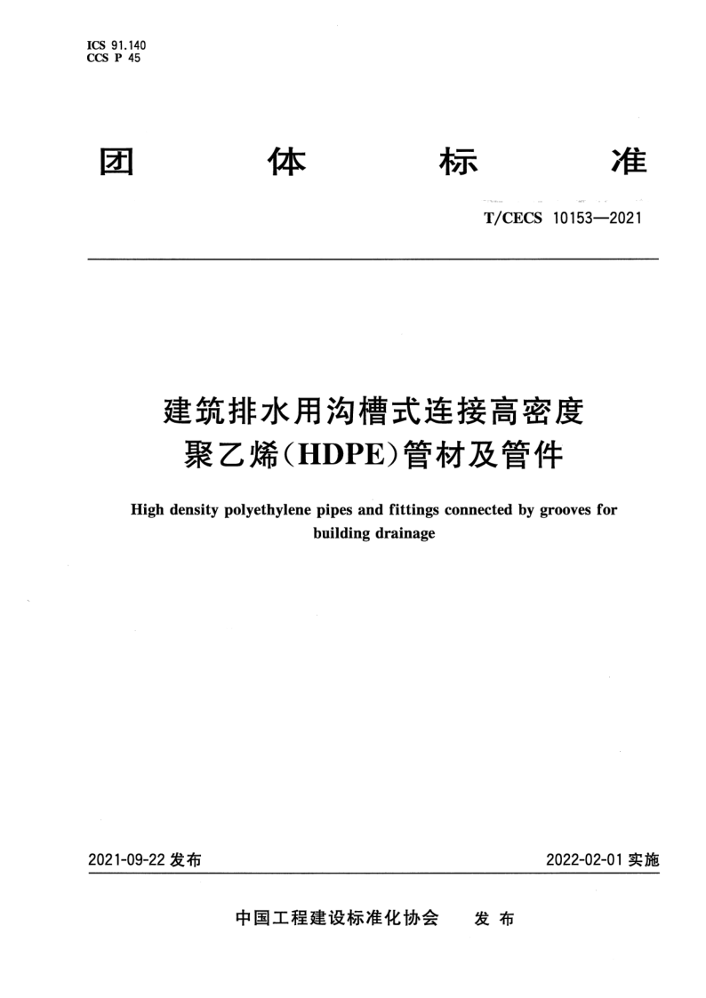 T_CECS 10153-2021.png