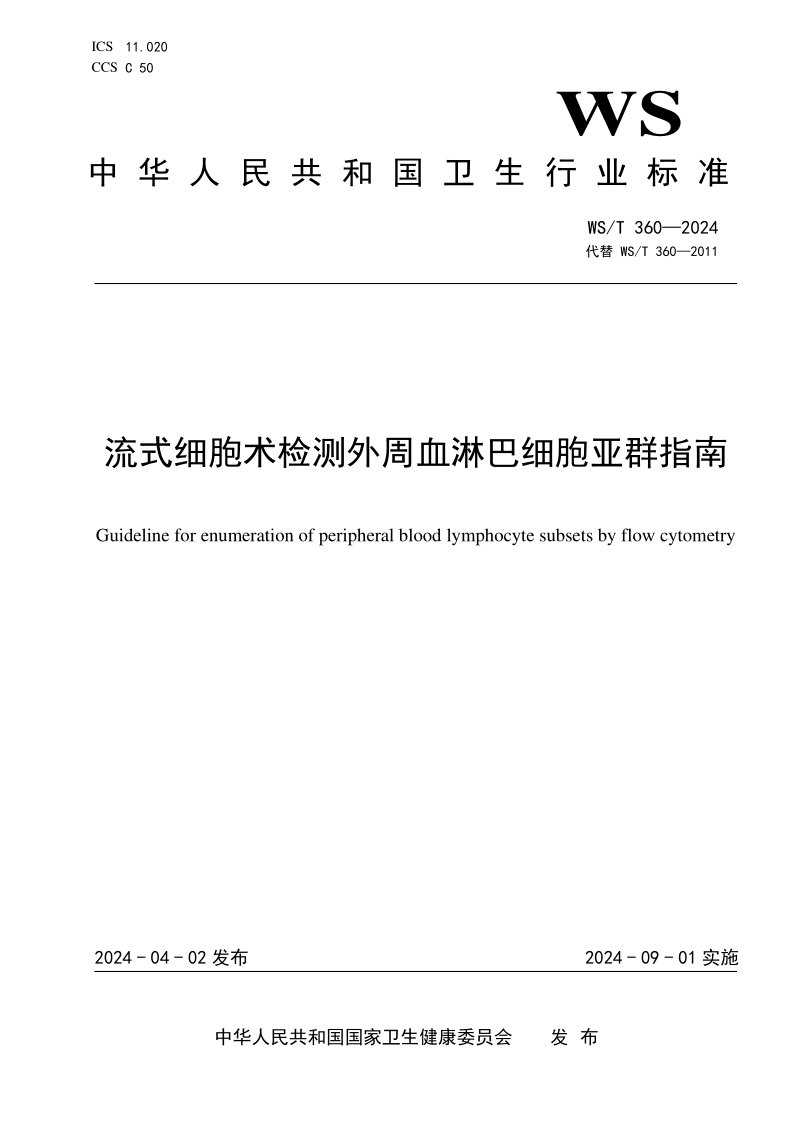 WS_T 360-2024.png