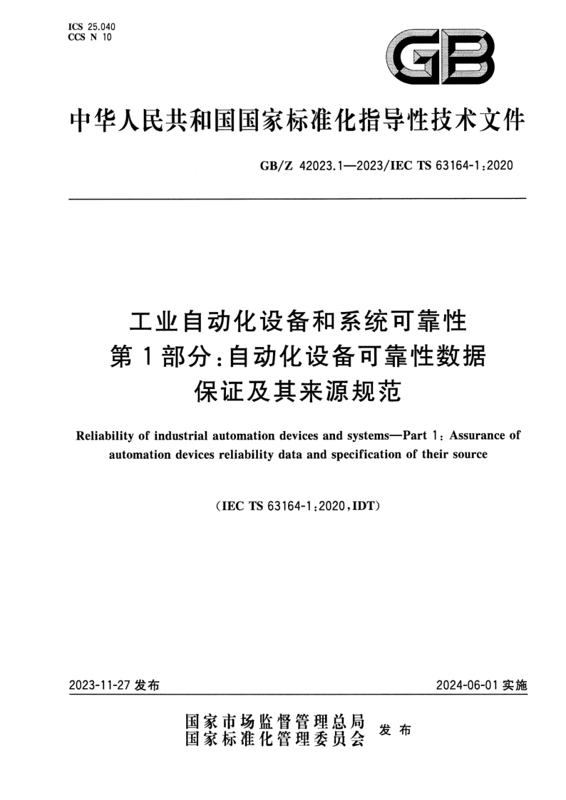 GB_Z 42023.1-2023.png
