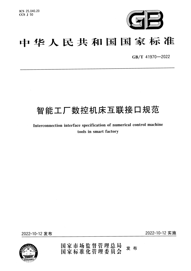 GB_T 41970-2022.png