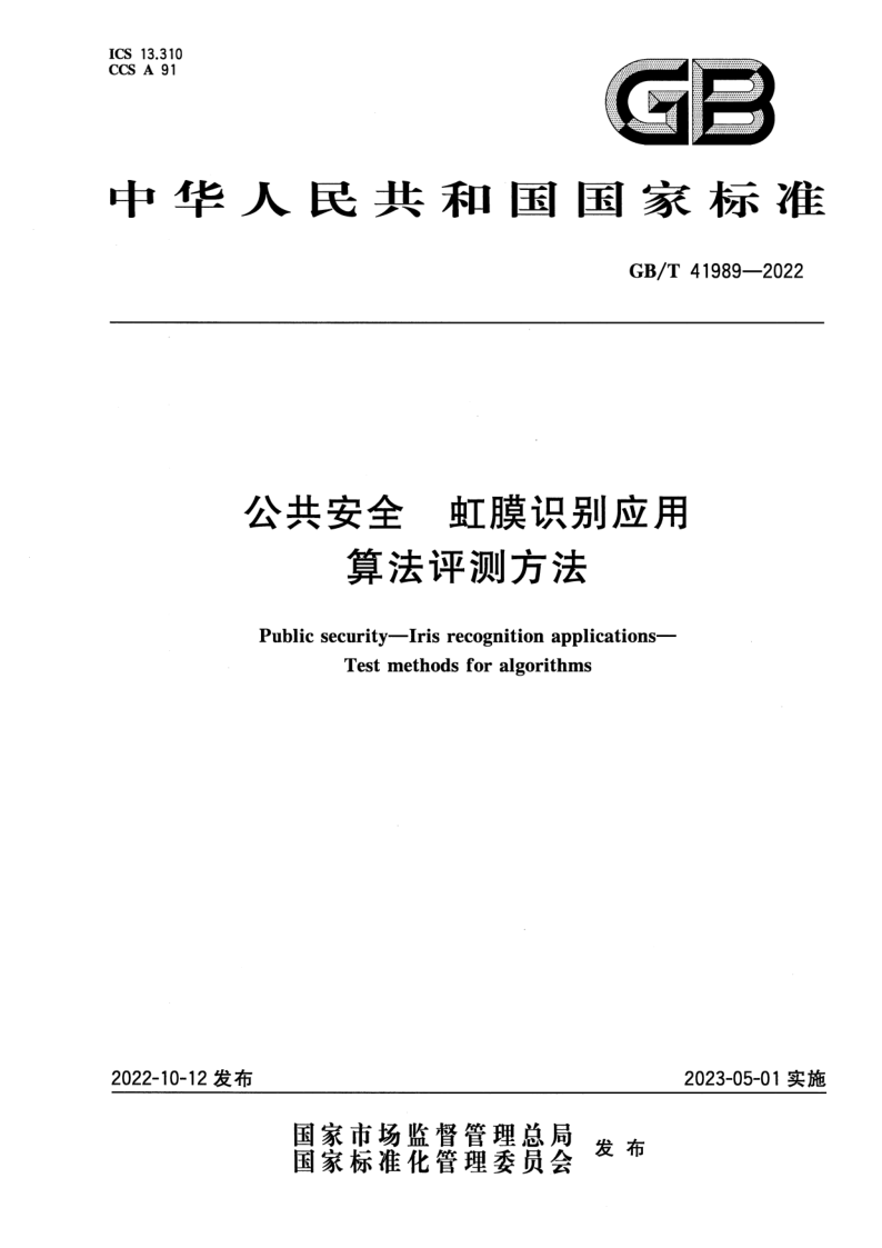 GB_T 41989-2022.png