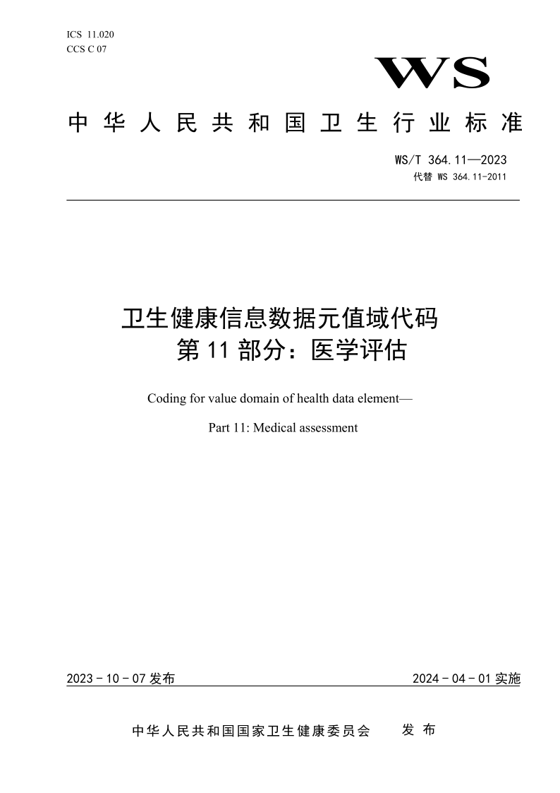WS_T 364.11-2023.png